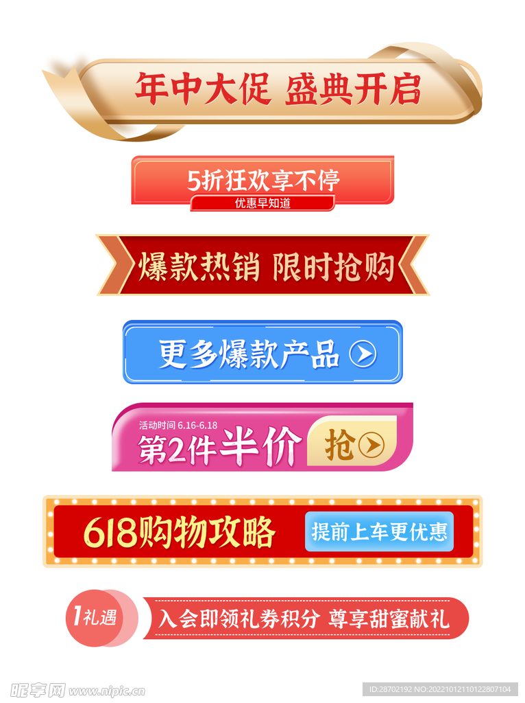 促销icon
