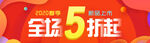 促销海报 电商banner