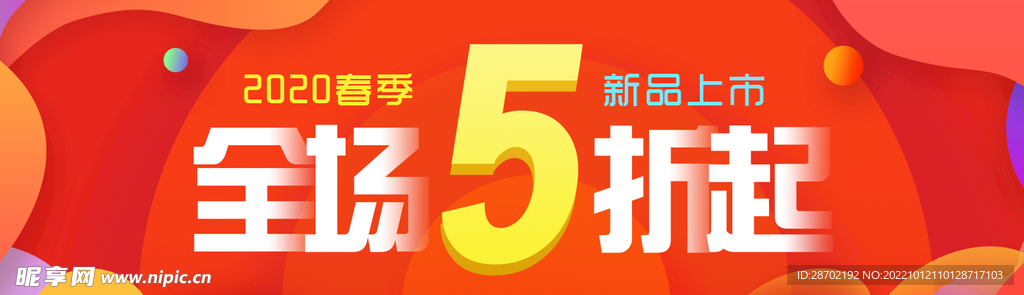 促销海报 电商banner