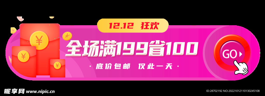 促销海报 电商banner