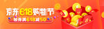 促销海报 电商banner 活