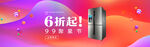 促销海报 电商banner