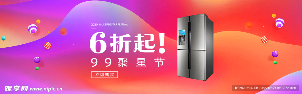 促销海报 电商banner