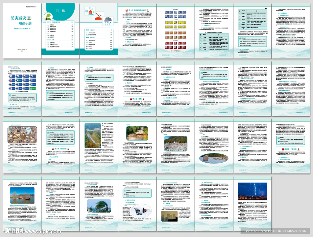 防灾减灾应急知识手册画册
