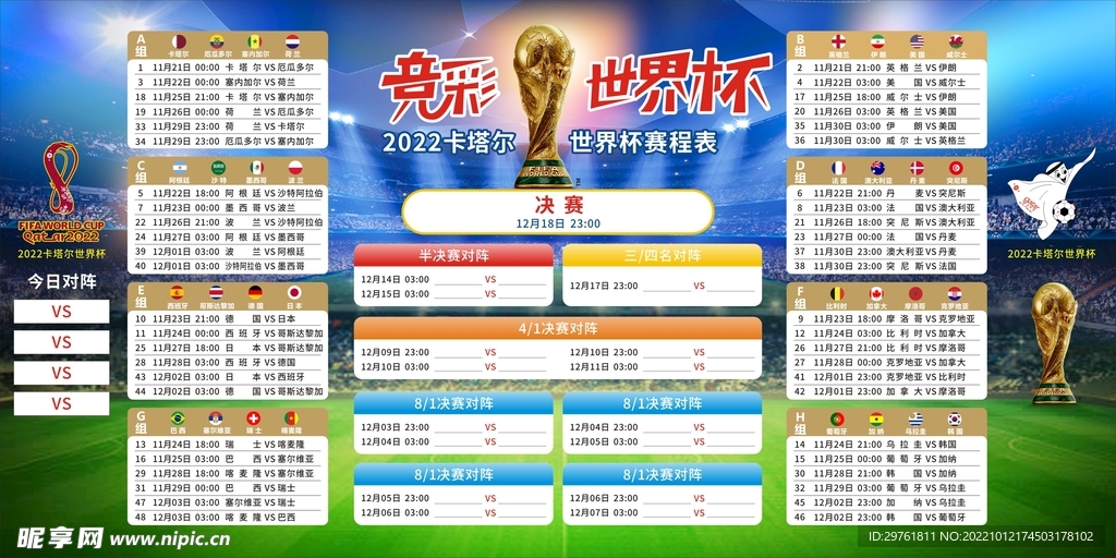 2022世界杯