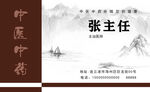 中医名片
