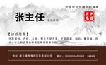 中医名片