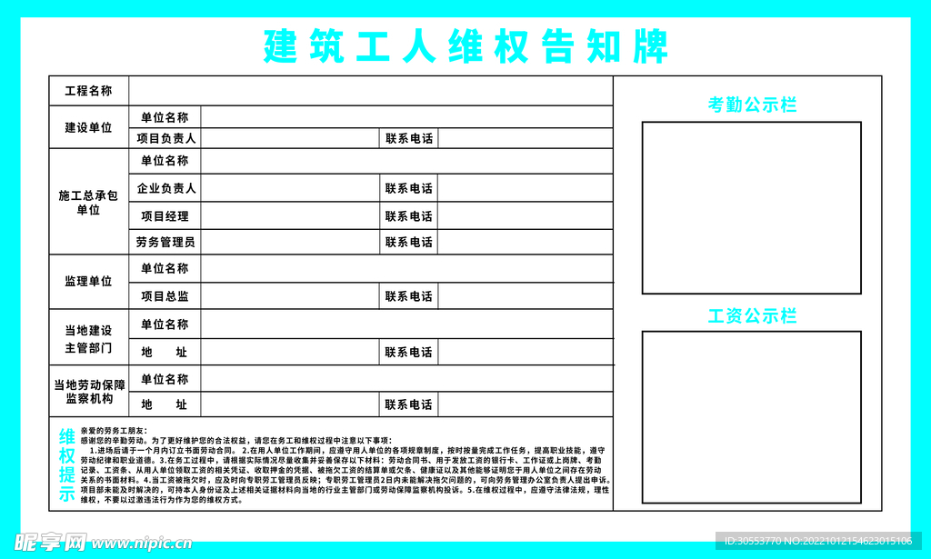 农民工维权牌