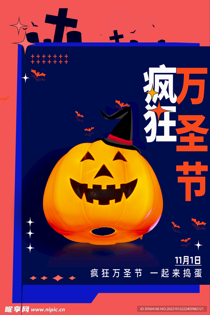 万圣节