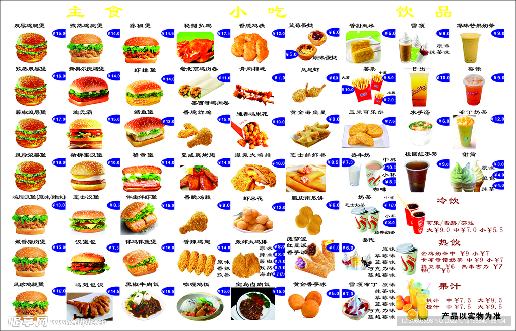 汉堡奶茶价格表设计图片