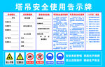 塔吊安全使用告示牌
