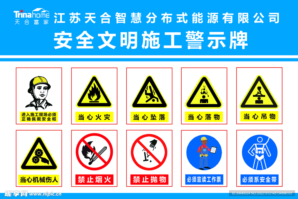 文明施工告示牌