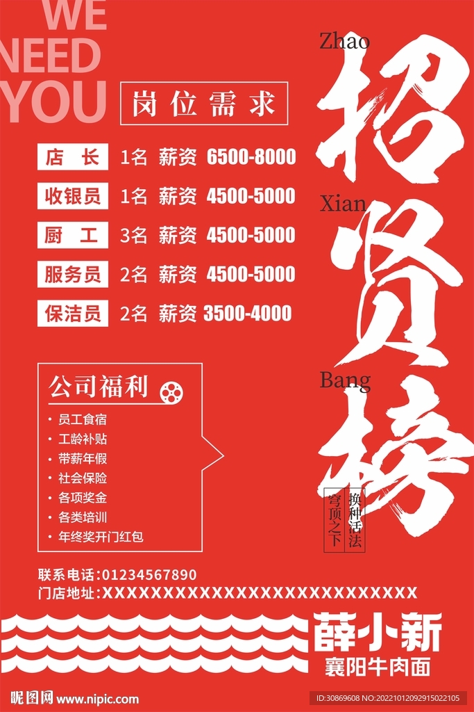 招贤榜海报