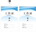 工作证
