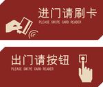 进门请刷卡