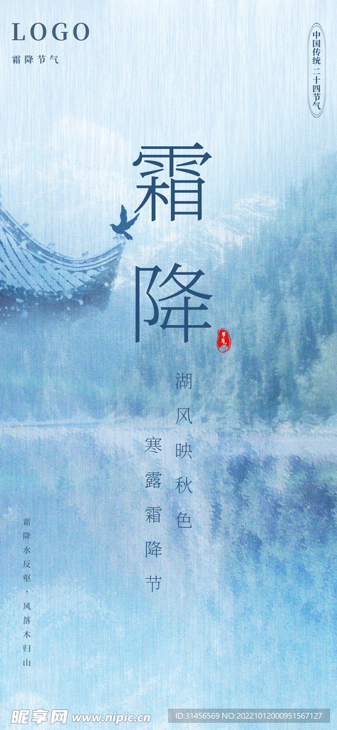 霜降