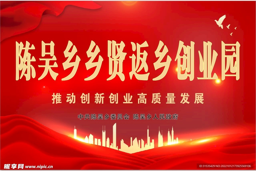 乡贤返乡创业