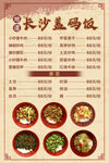 盖码饭