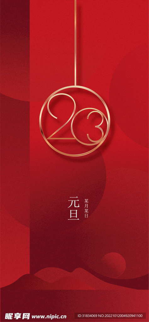 元旦