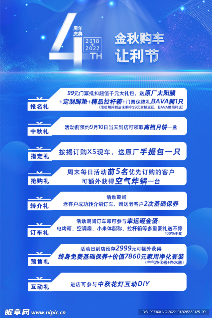 周年庆