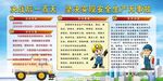 煤矿安全生产宣传活动展板