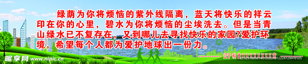 爱护环境