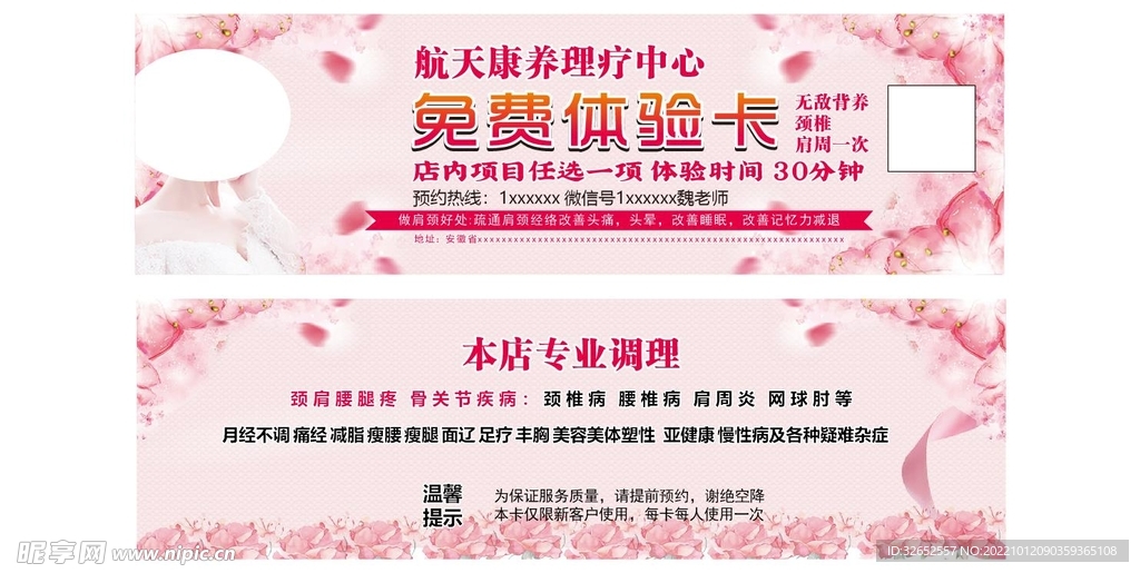 美容美体调养体验券体验卡
