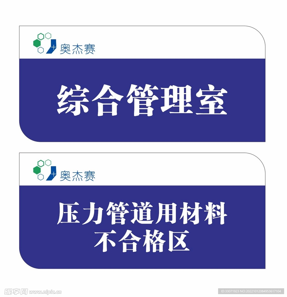 奥杰赛亚克力门牌