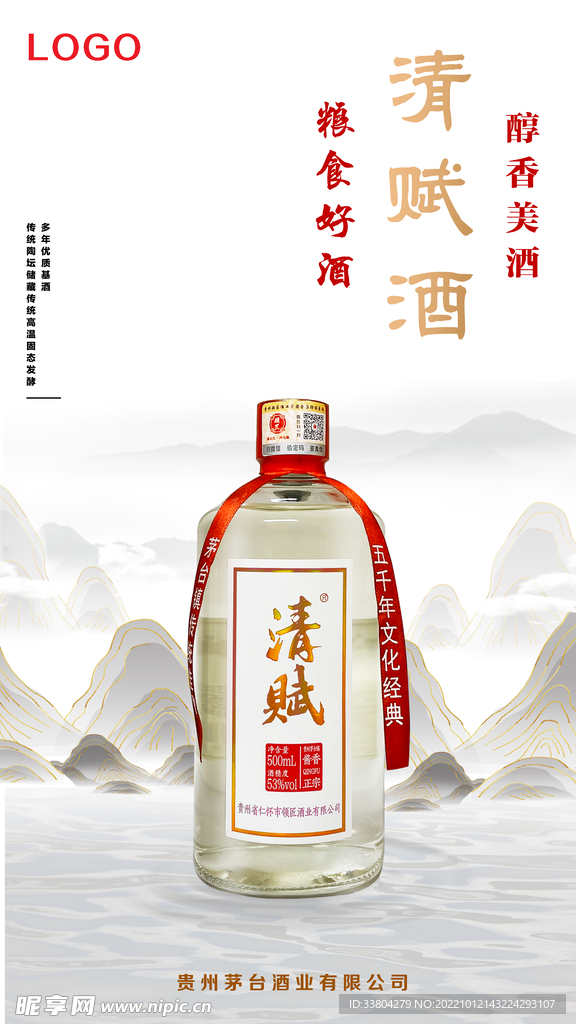 酱酒海报