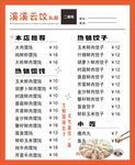 价目表