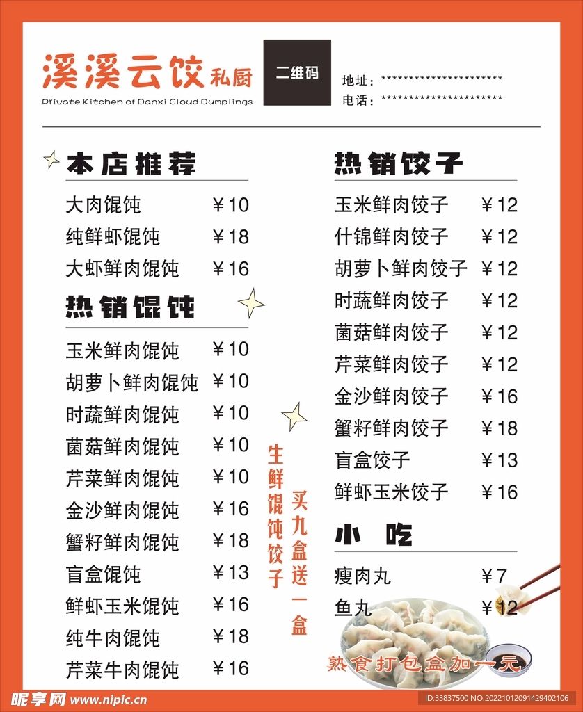 价目表