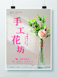 手工花坊 