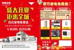 家装店庆开业宣传单
