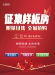 征集样板房