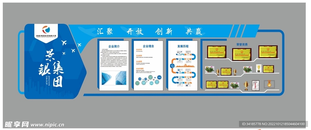 企业文化墙