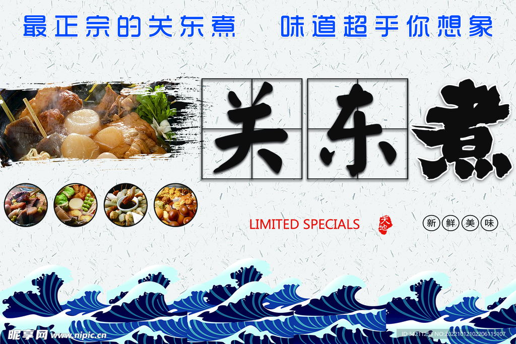 关东煮