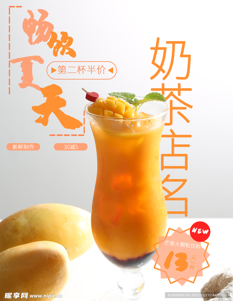 奶茶