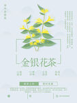 金银花茶