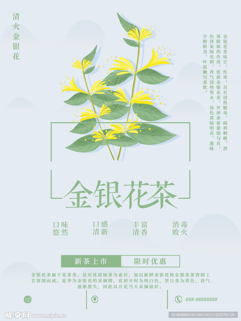 金银花茶