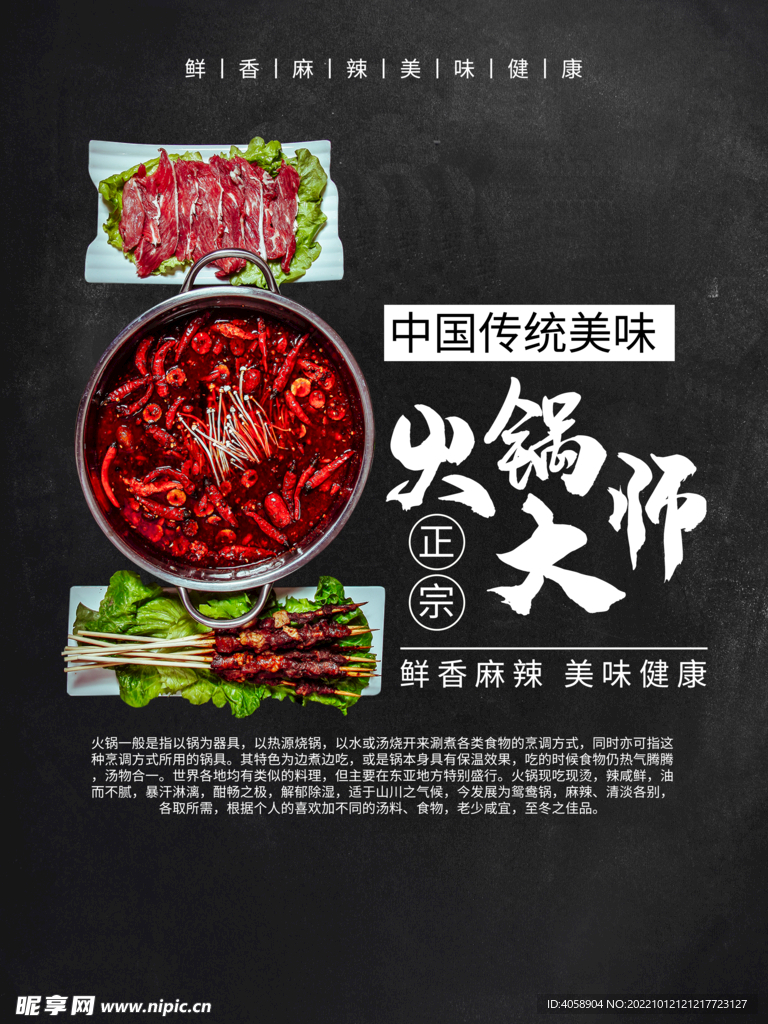 火锅