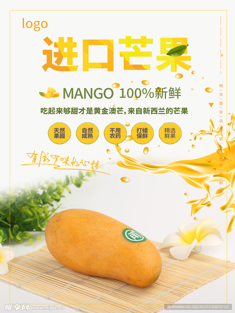 进口芒果