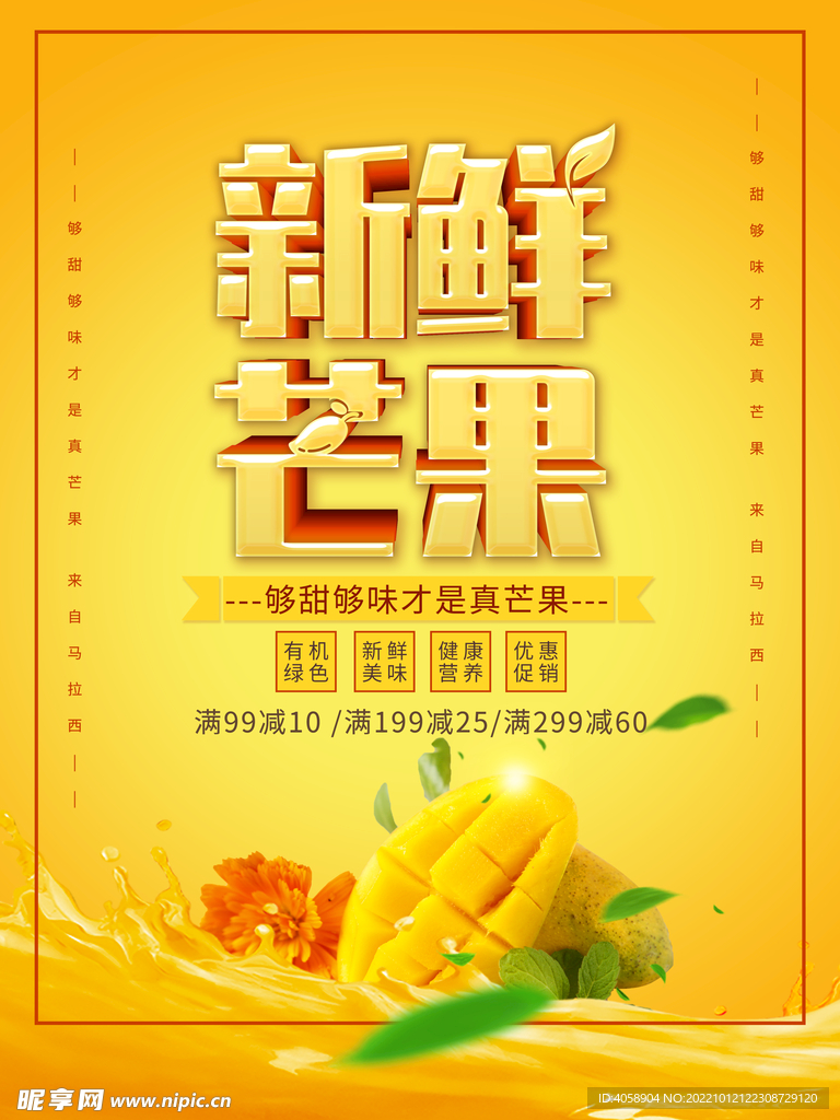 新鲜芒果
