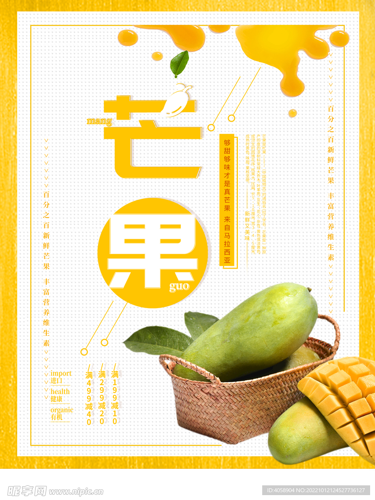芒果