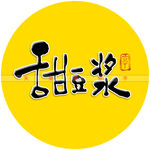 甜豆浆书法字
