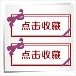 时尚标签素材图片