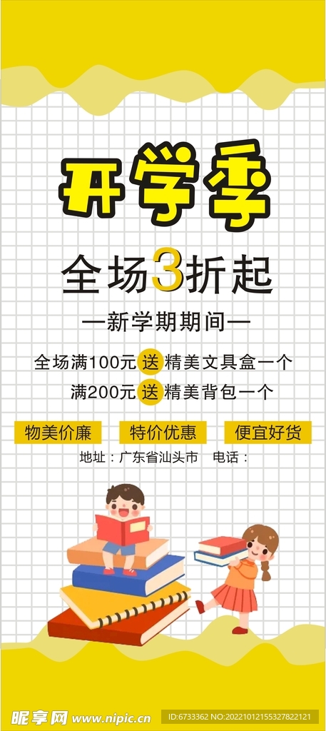 开学季