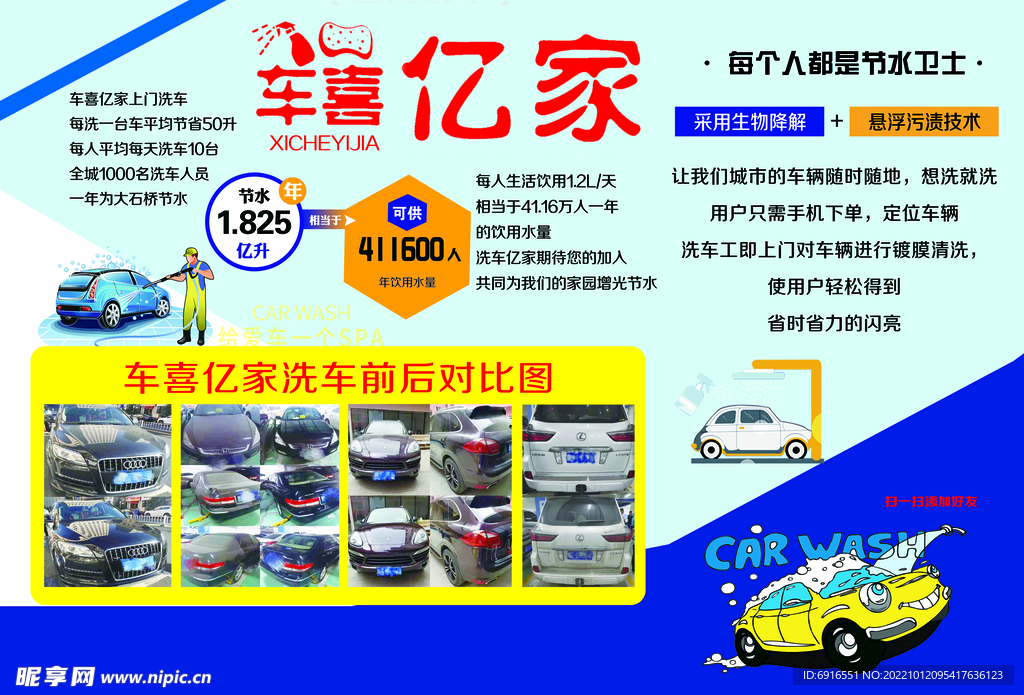 上门洗车