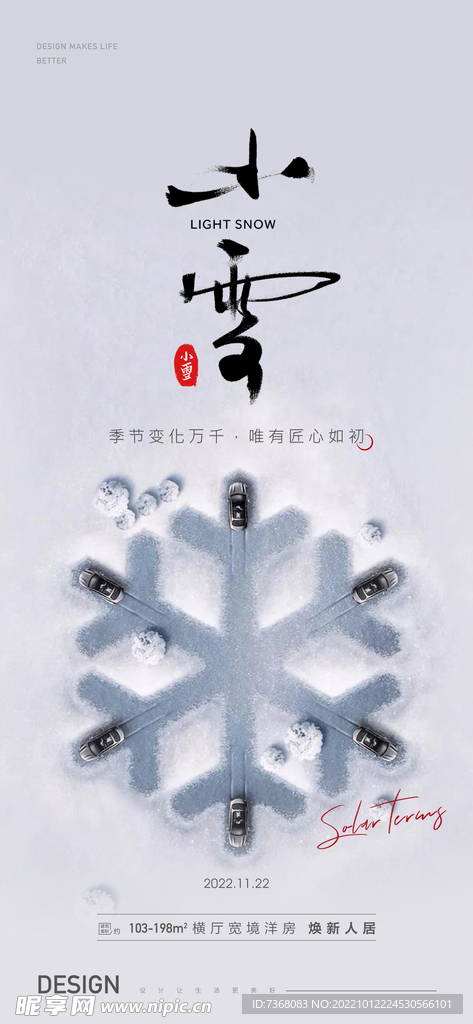 小雪车位海报