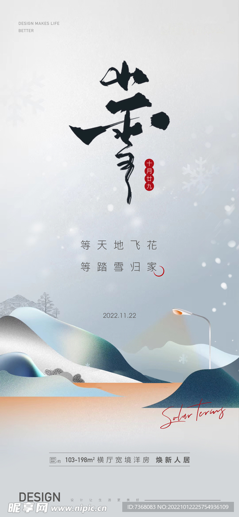 小雪节气海报