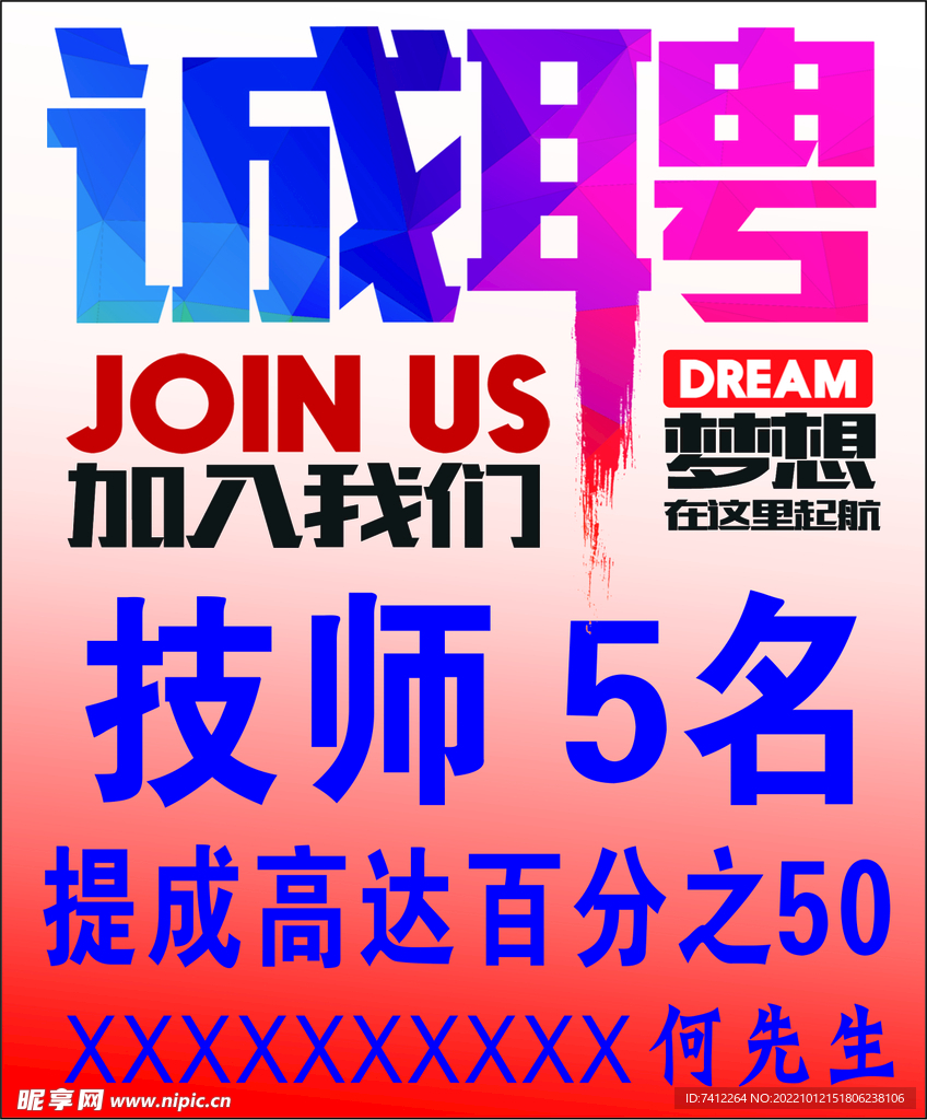 招聘 